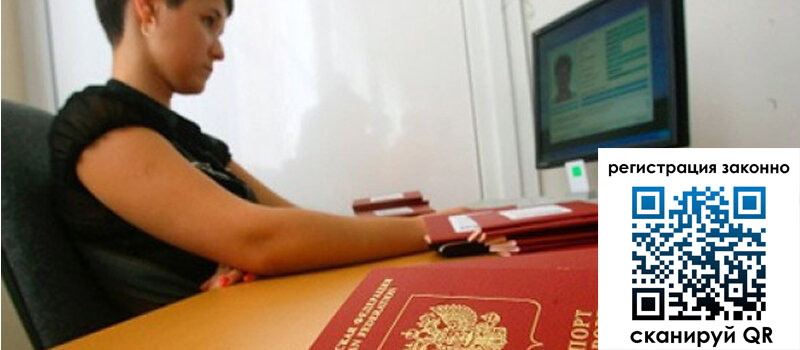 Временная регистрация в Юрюзани